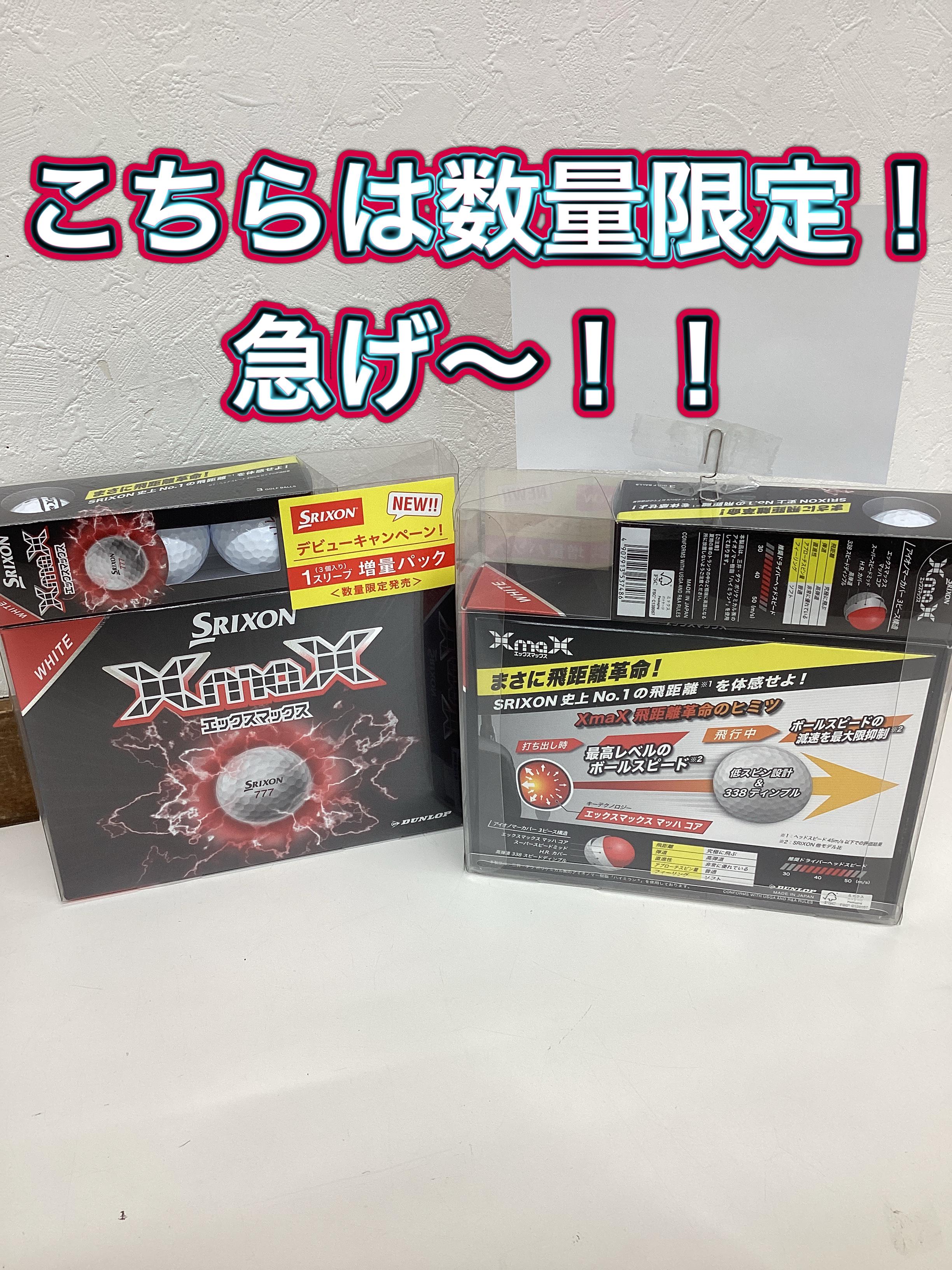 スリクソン新作XmaX】｜帯広いっきゅう店｜ゴルフのことなら東京大阪